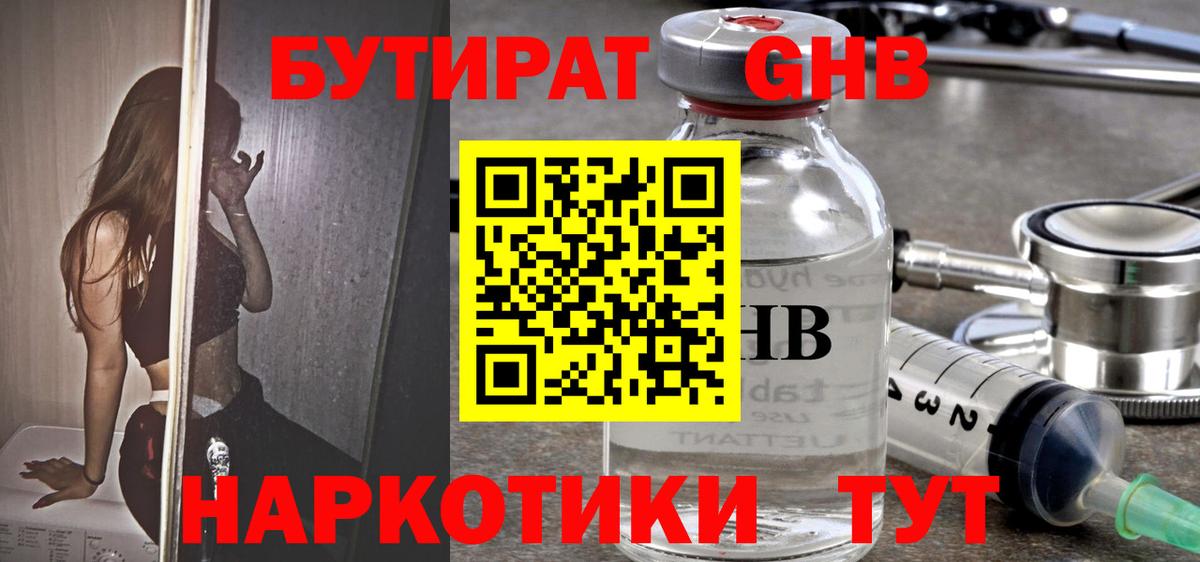 Бутират бутандиол Тверь